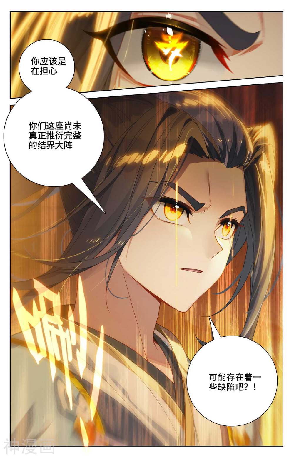 元尊漫画免费在线观看