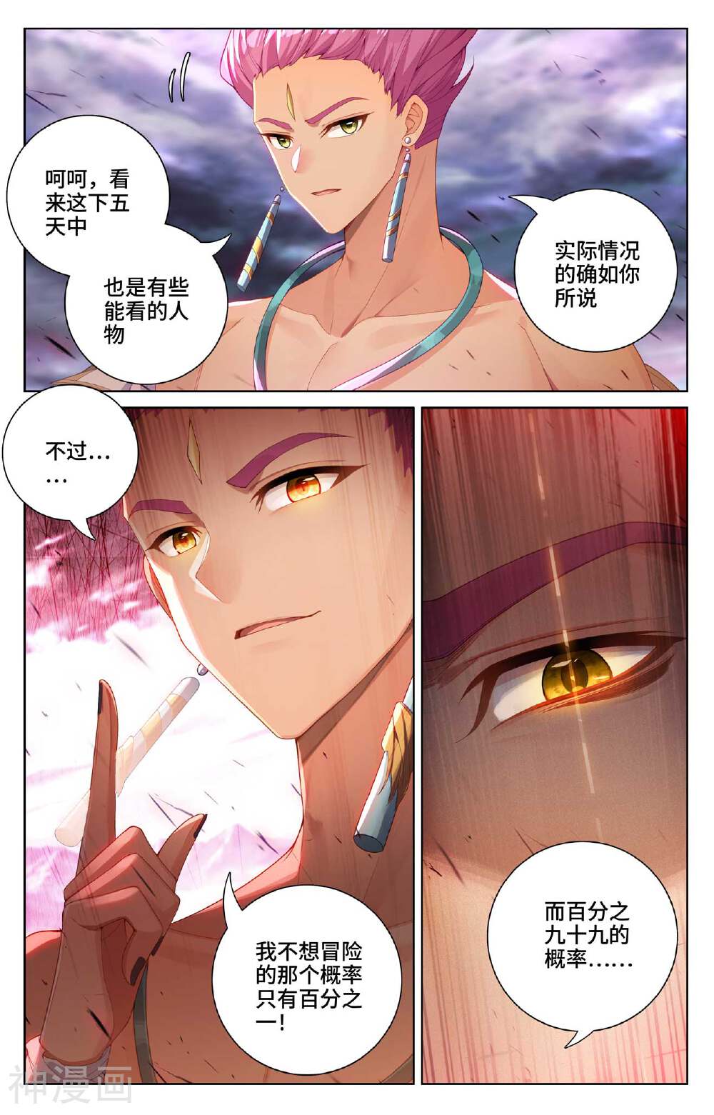 元尊漫画免费在线观看