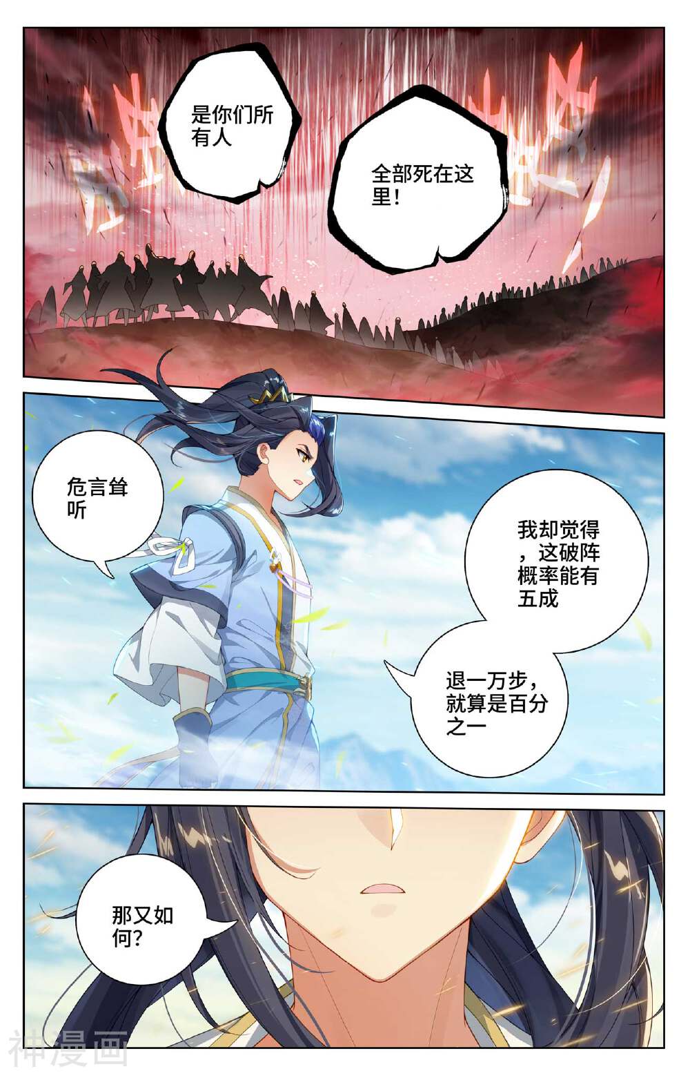 元尊漫画免费在线观看