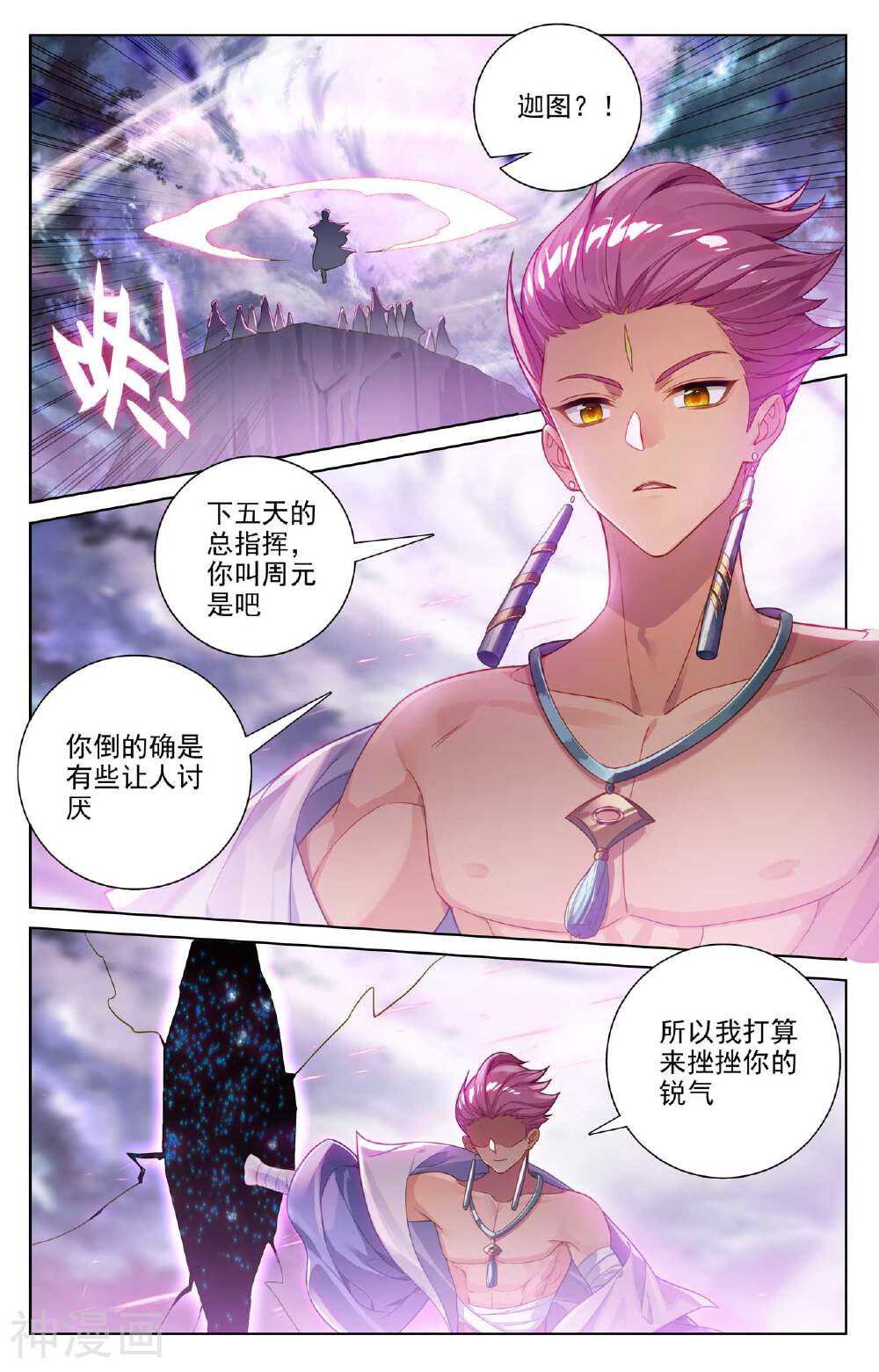 元尊漫画免费在线观看