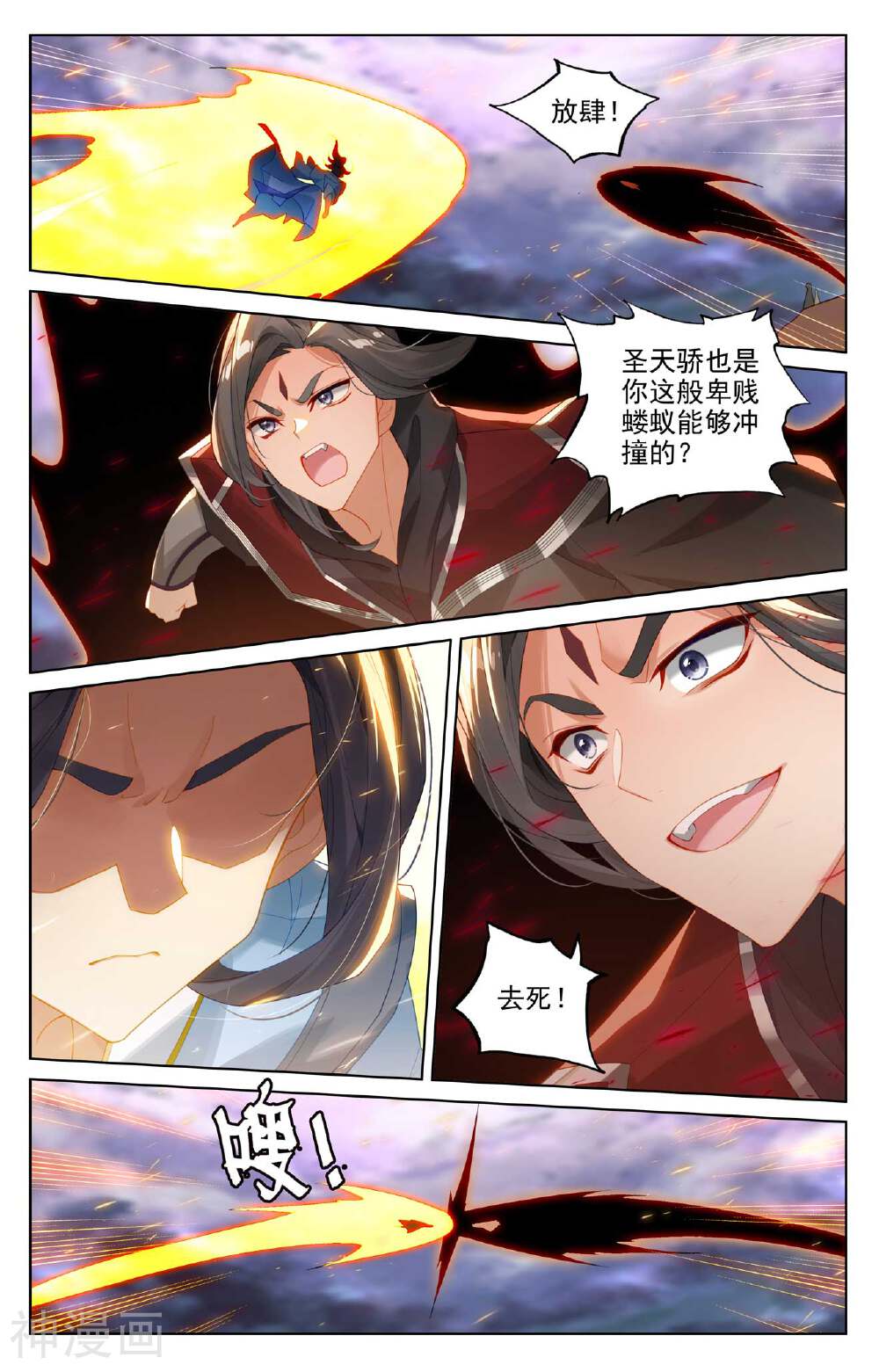 元尊漫画免费在线观看