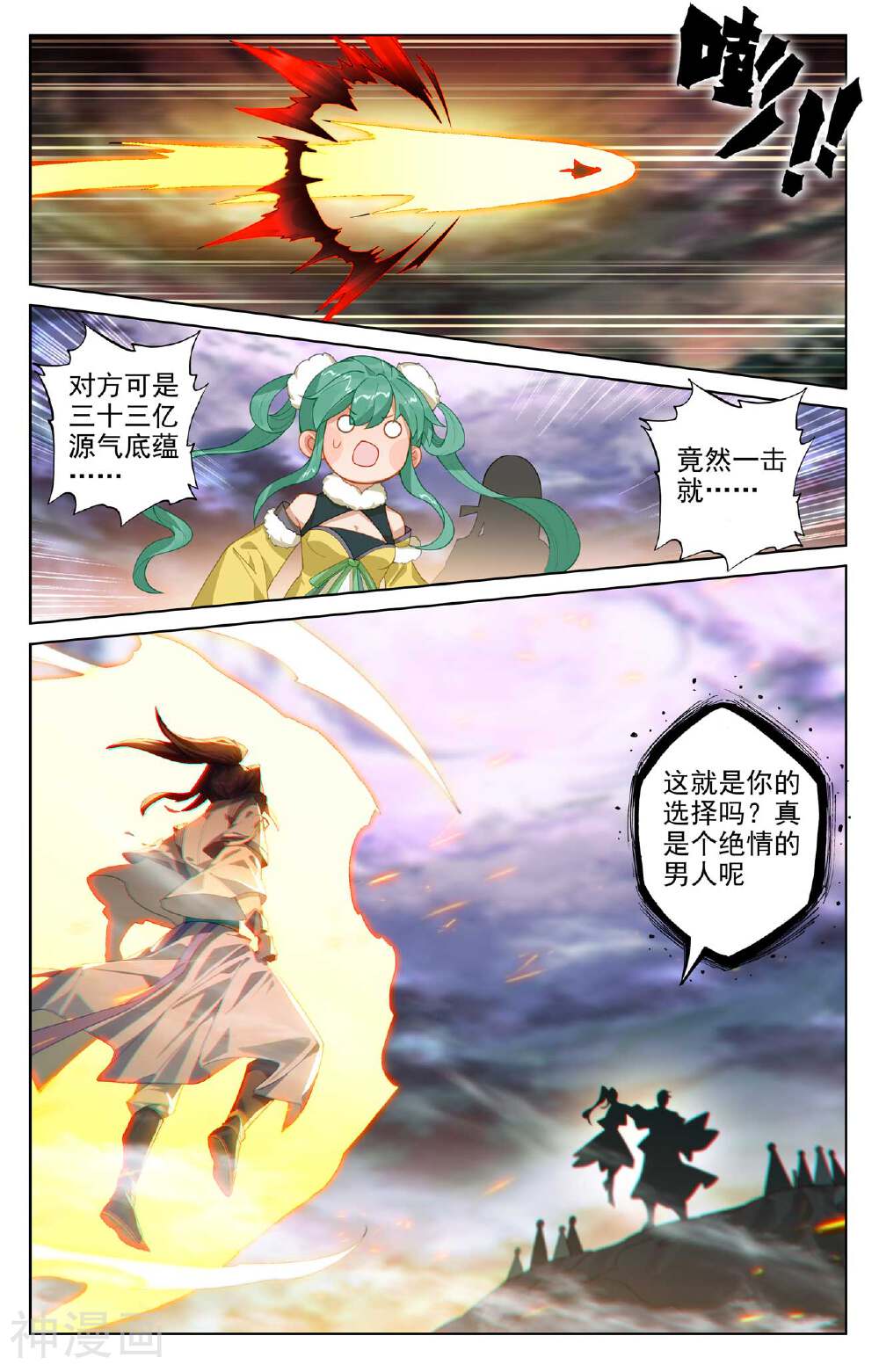 元尊漫画免费在线观看