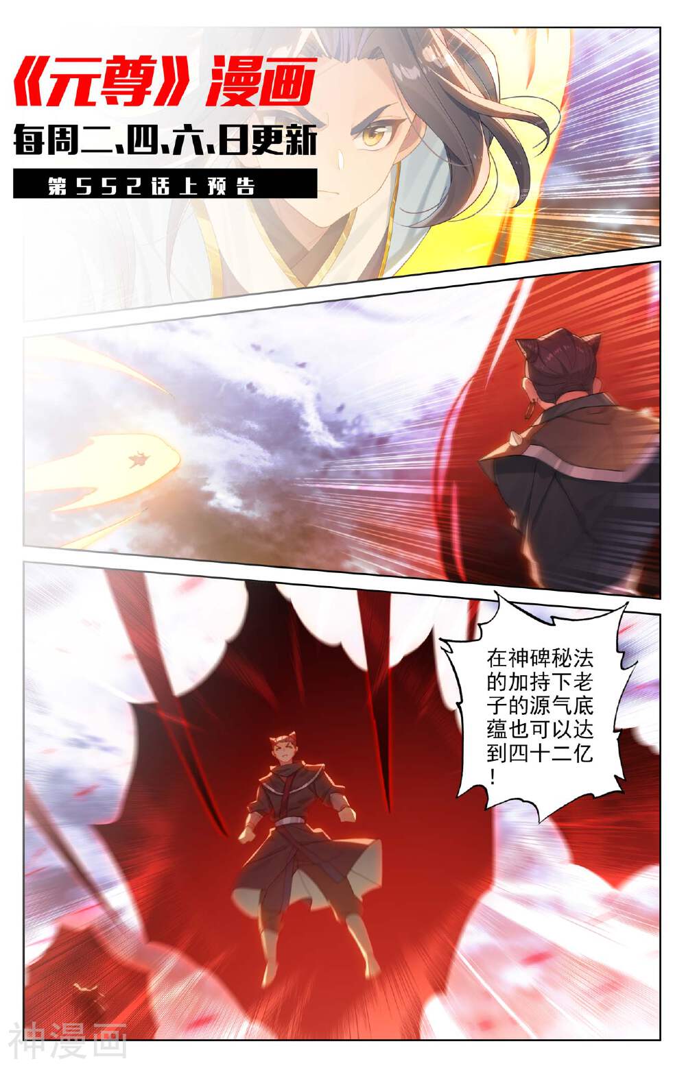 元尊漫画免费在线观看