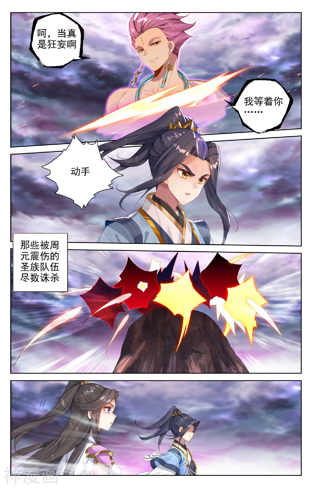 元尊漫画免费在线观看