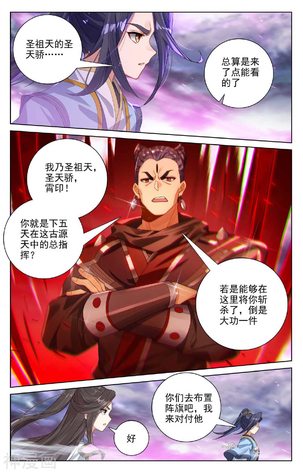 元尊漫画免费在线观看