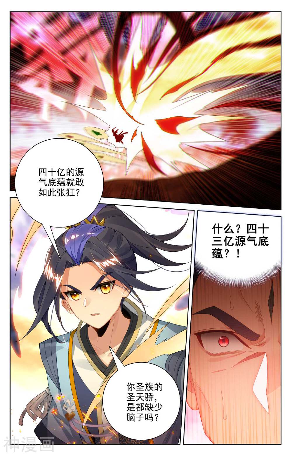 元尊漫画免费在线观看