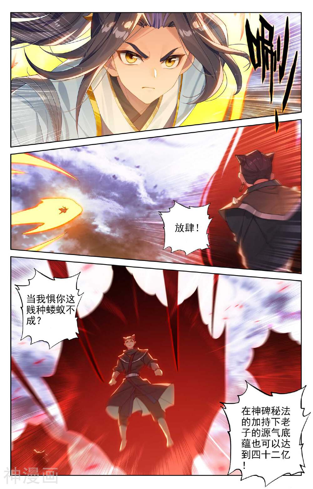 元尊漫画免费在线观看