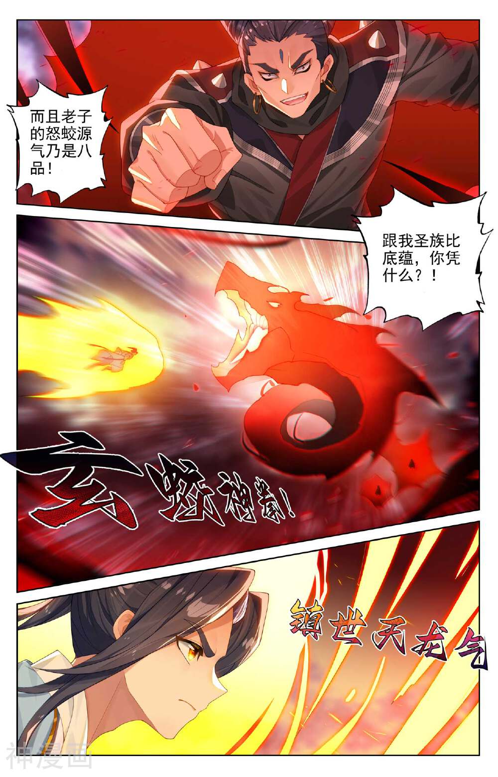 元尊漫画免费在线观看