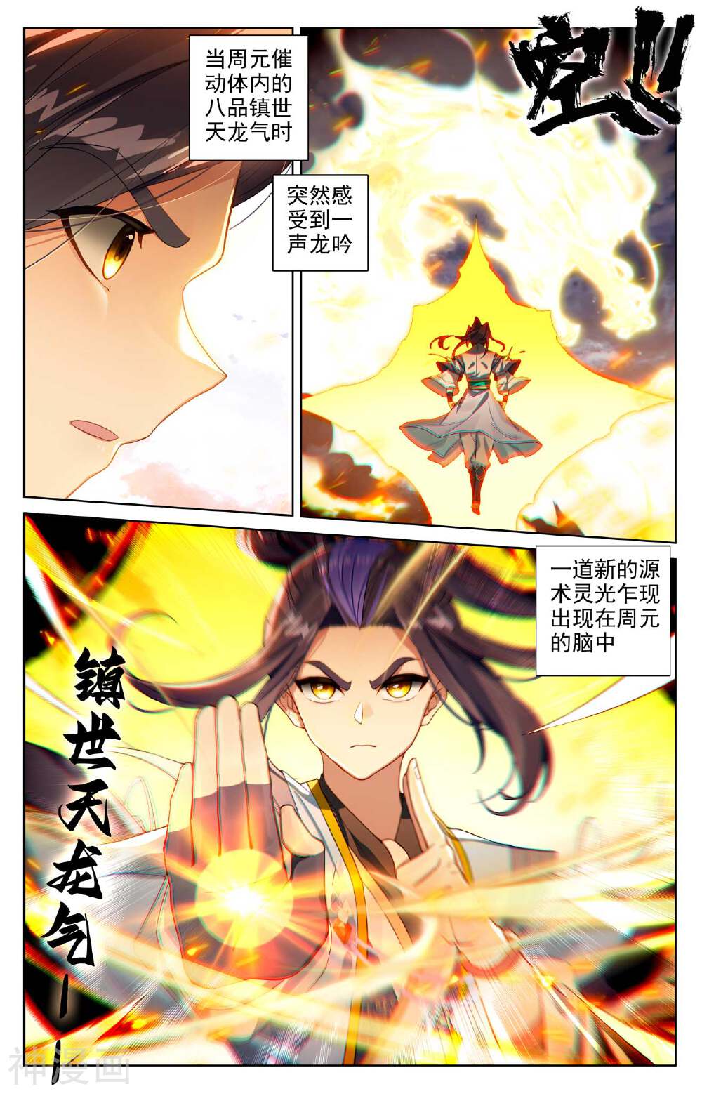 元尊漫画免费在线观看