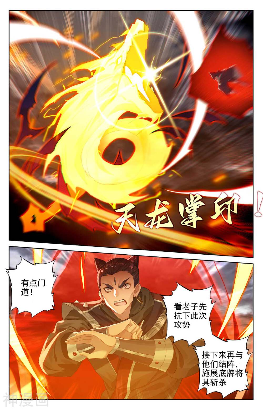 元尊漫画免费在线观看