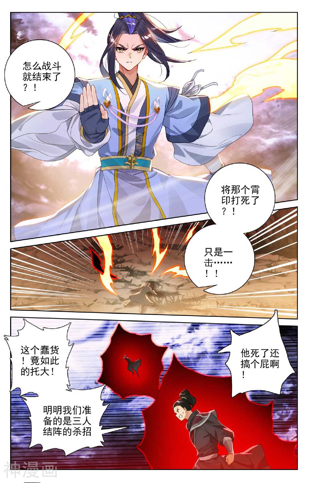 元尊漫画免费在线观看