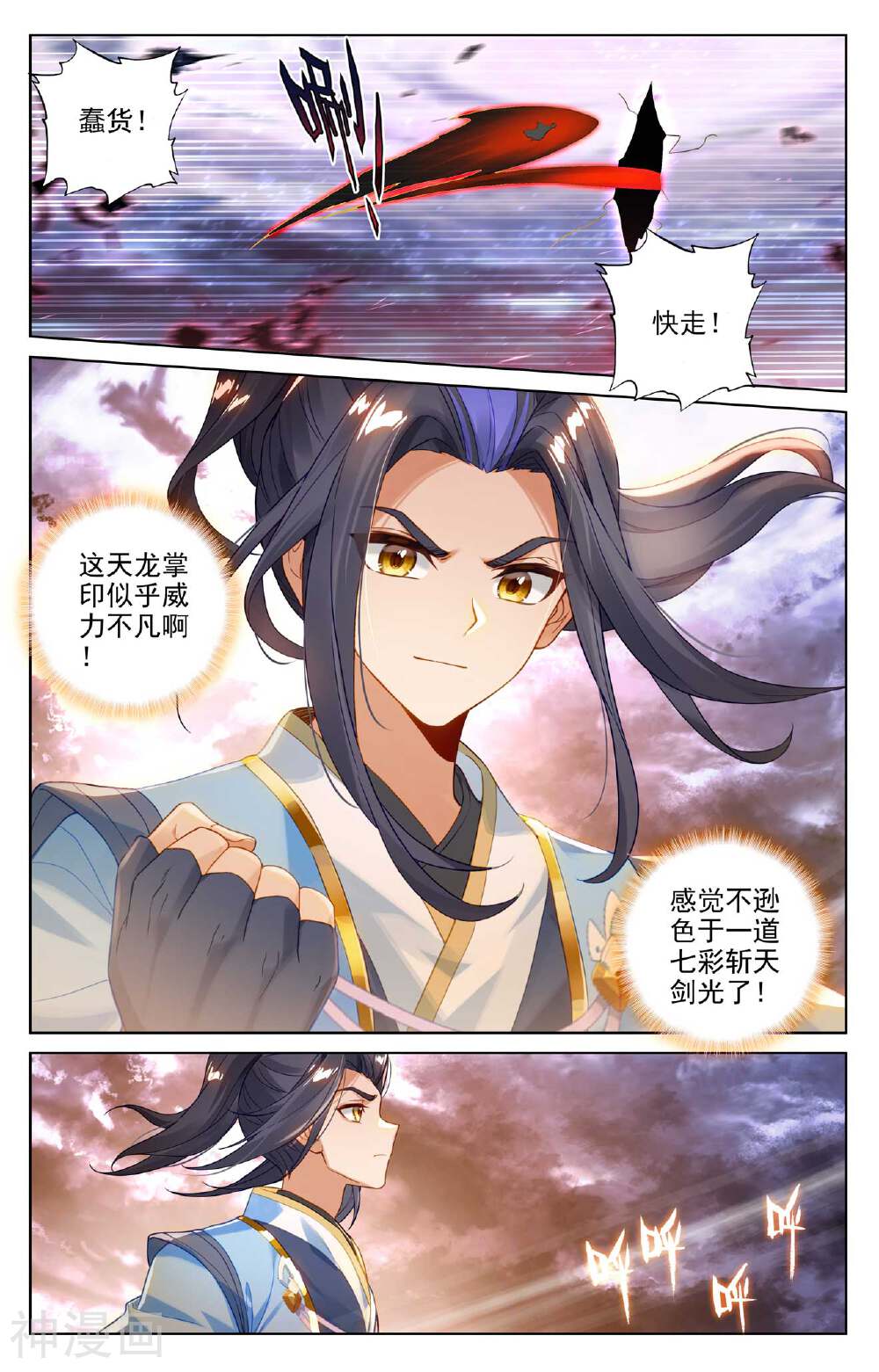 元尊漫画免费在线观看