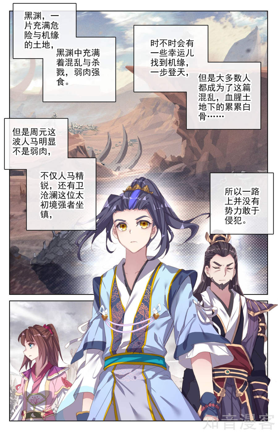 元尊漫画免费在线观看