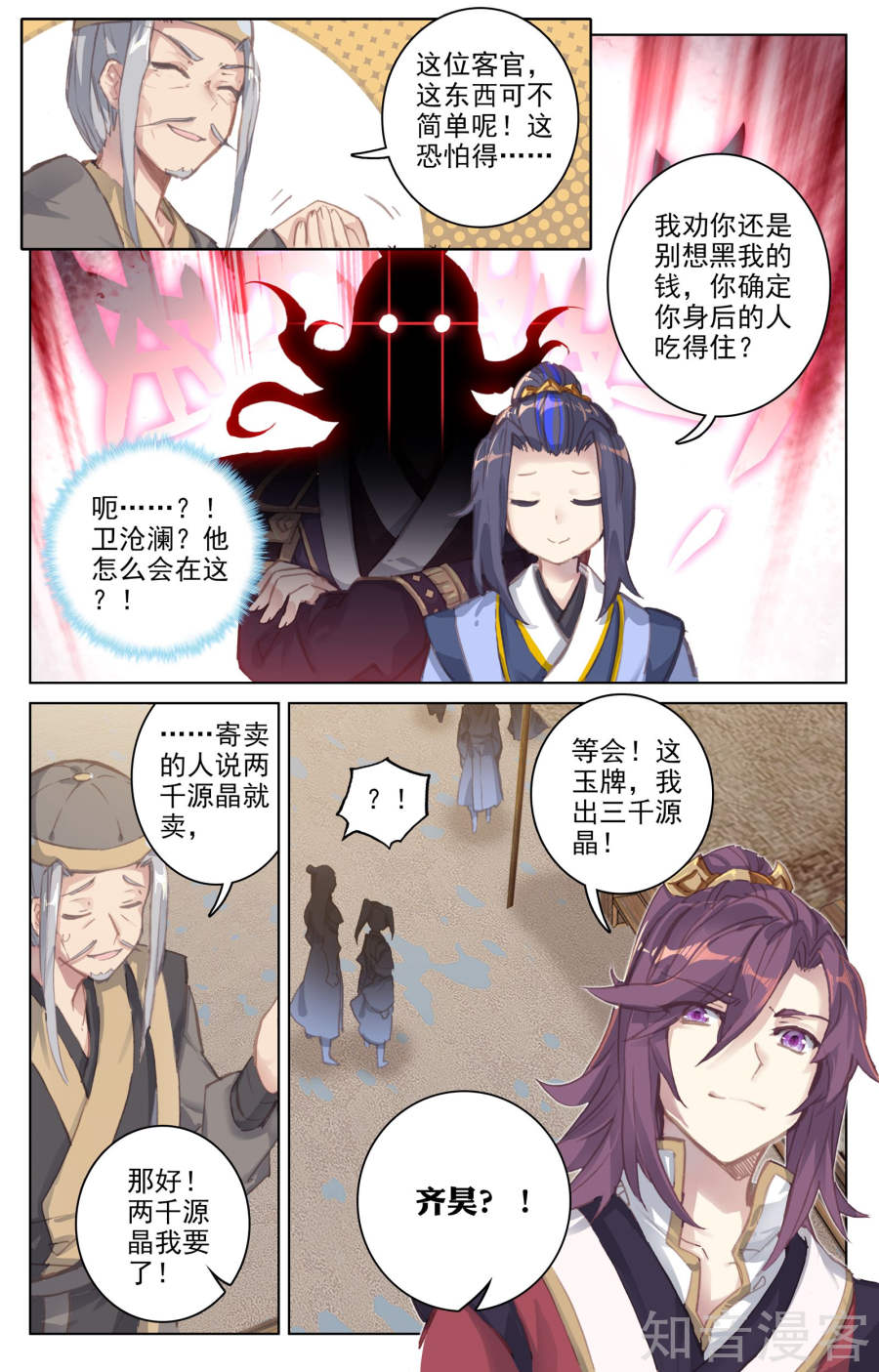 元尊漫画免费在线观看