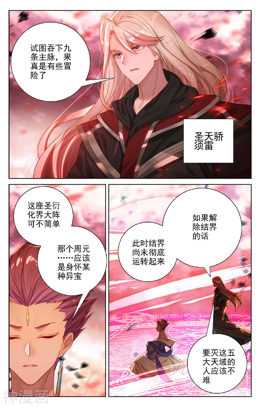 元尊漫画免费在线观看