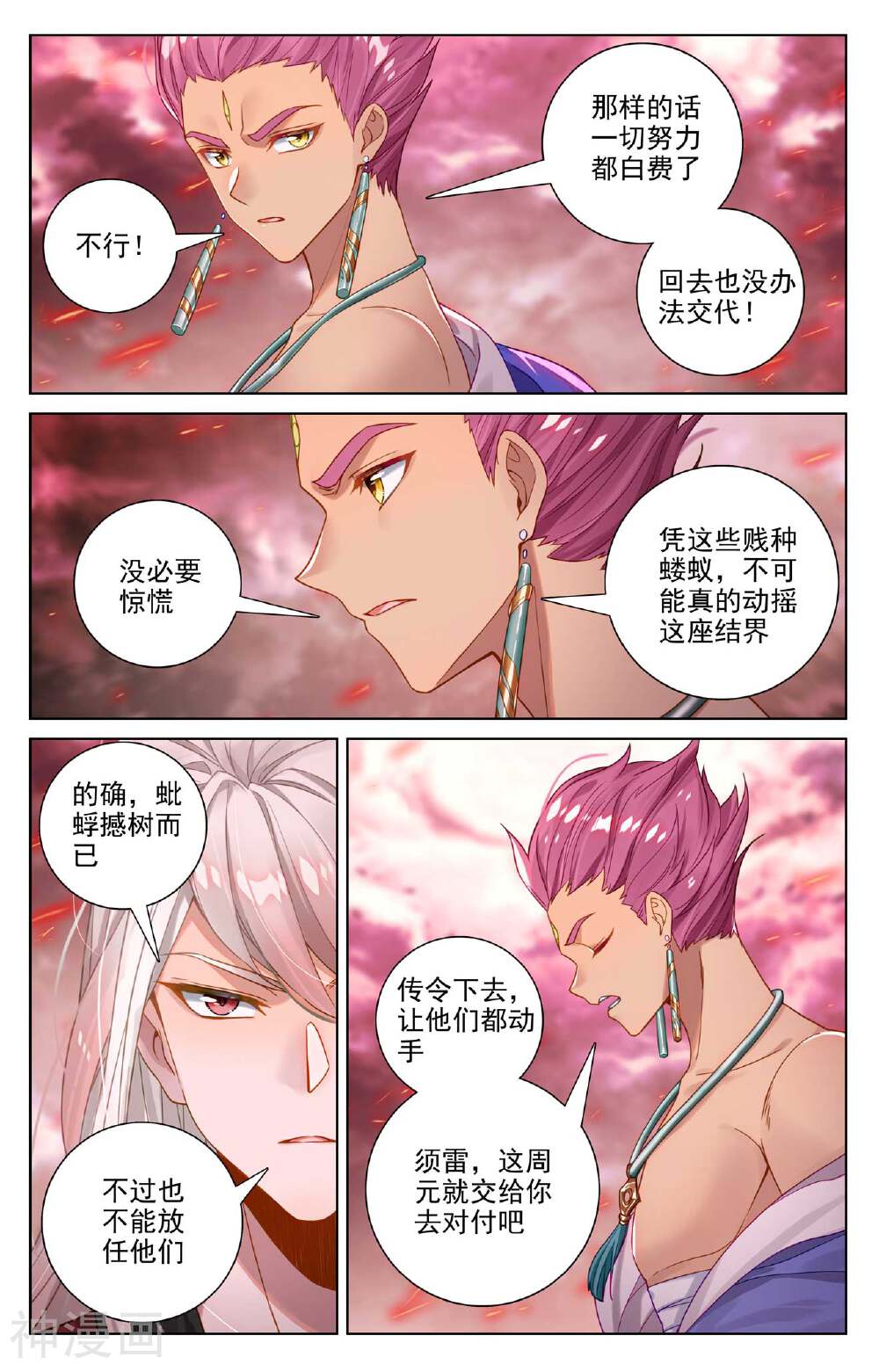 元尊漫画免费在线观看