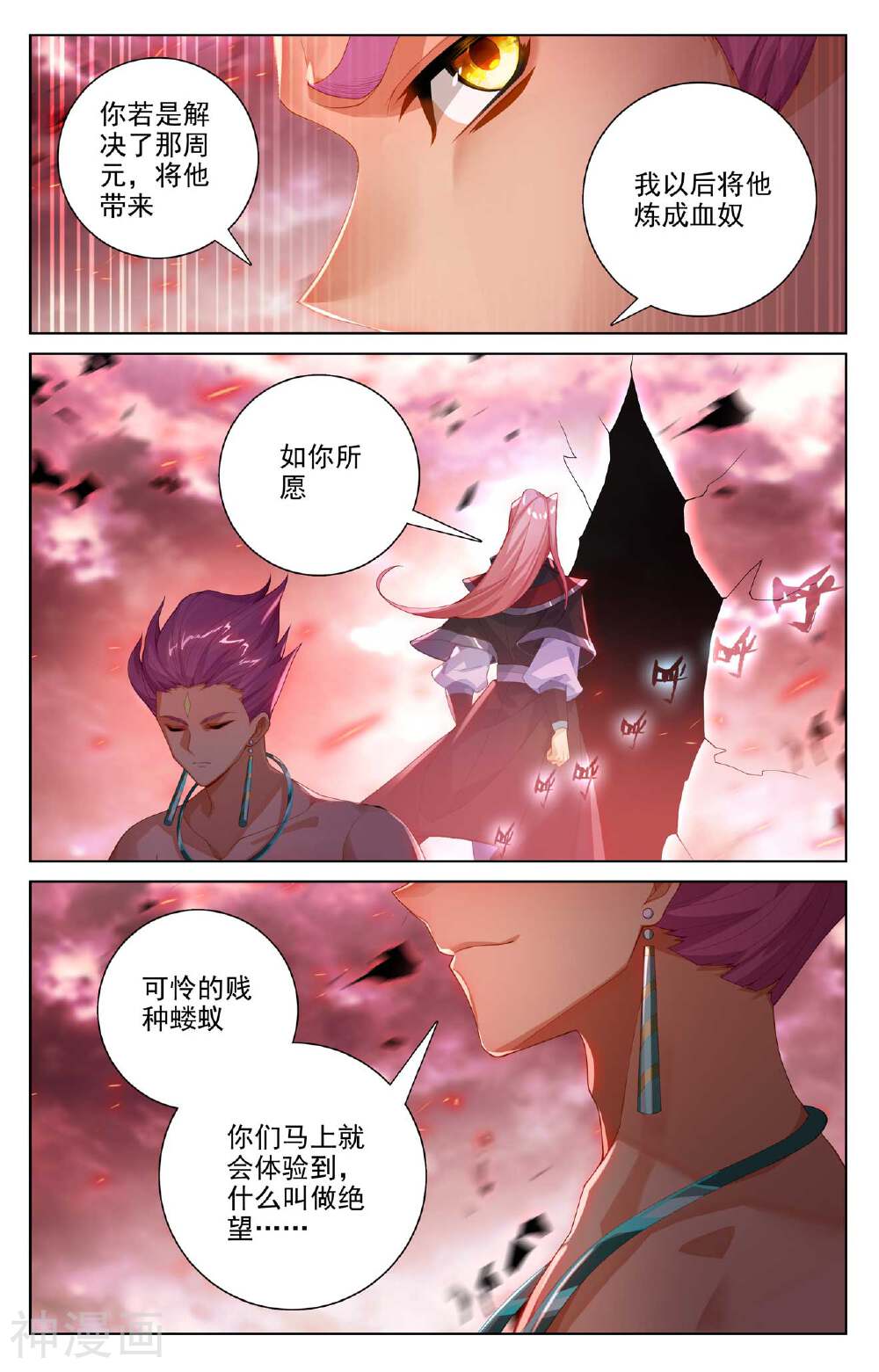 元尊漫画免费在线观看