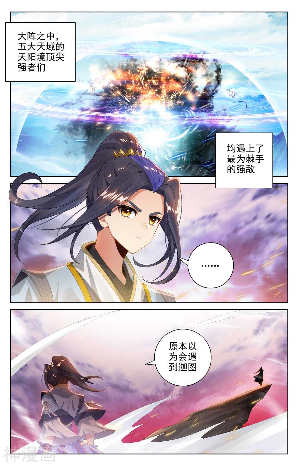 元尊漫画免费在线观看