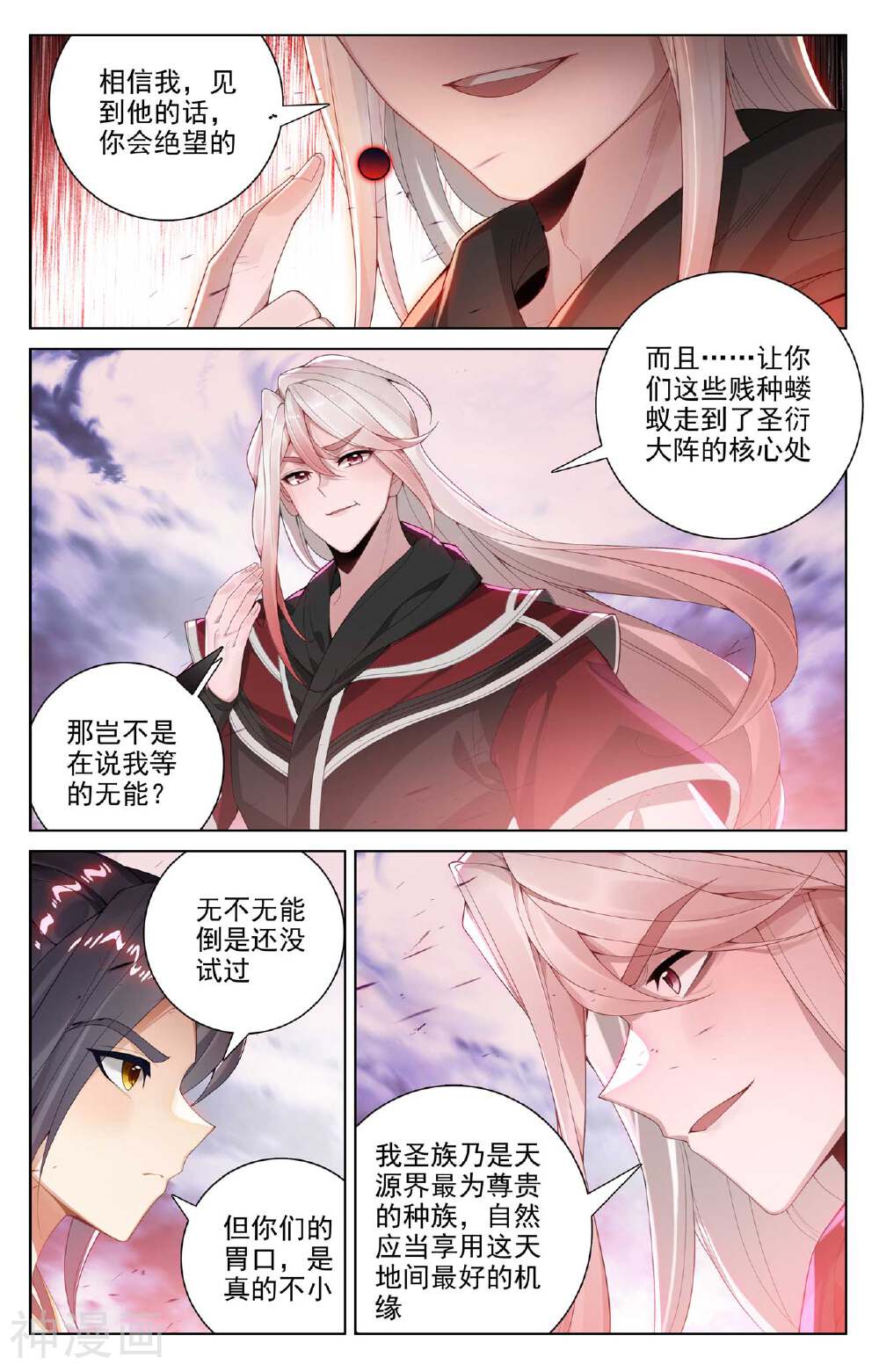 元尊漫画免费在线观看