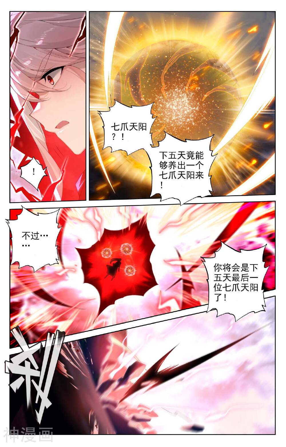 元尊漫画免费在线观看