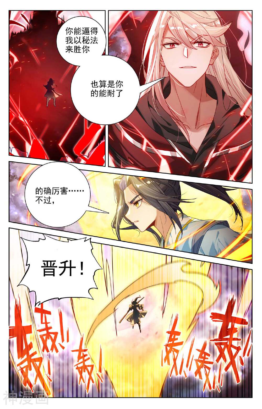 元尊漫画免费在线观看