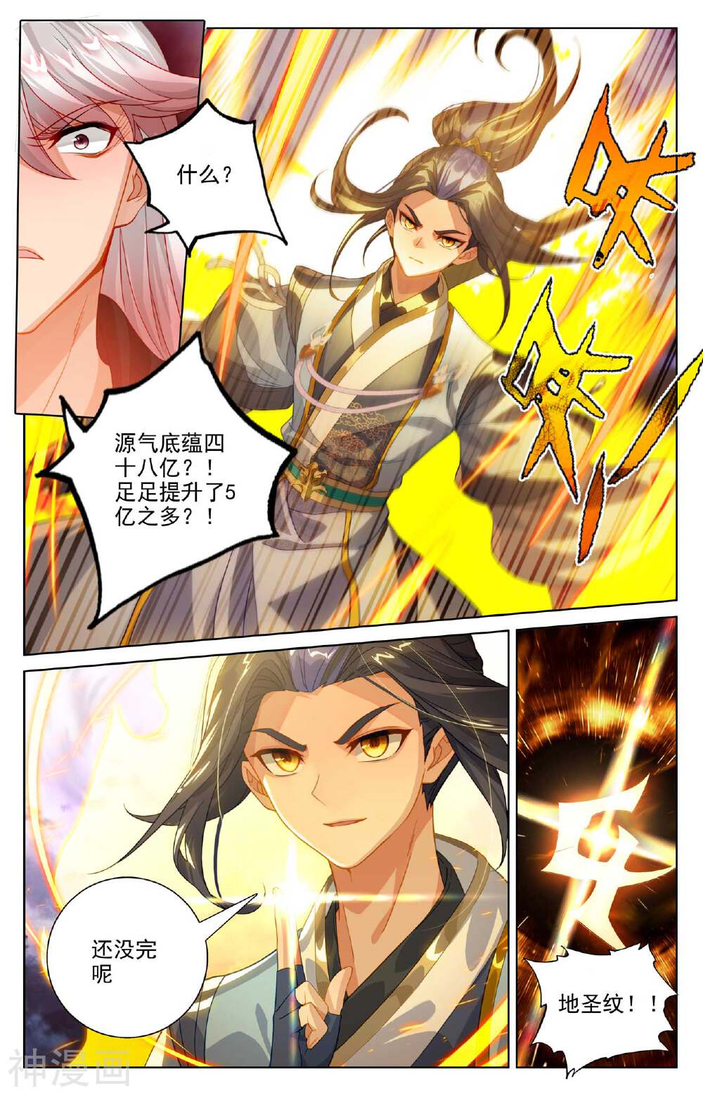 元尊漫画免费在线观看