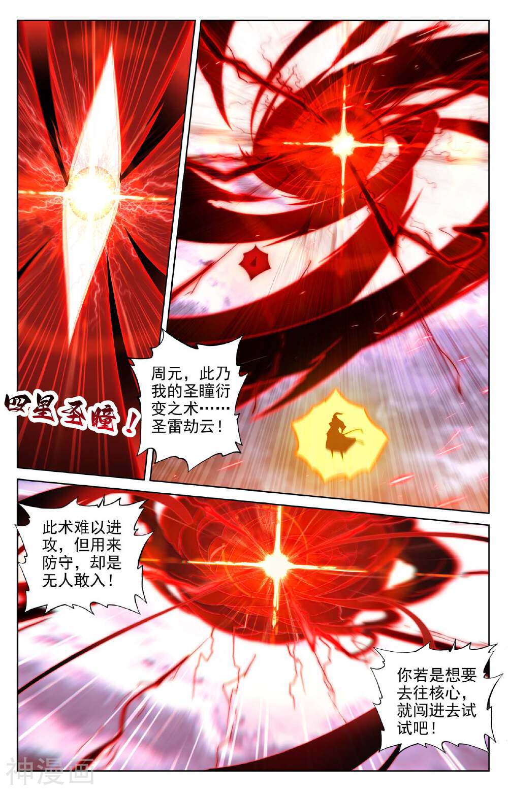 元尊漫画免费在线观看