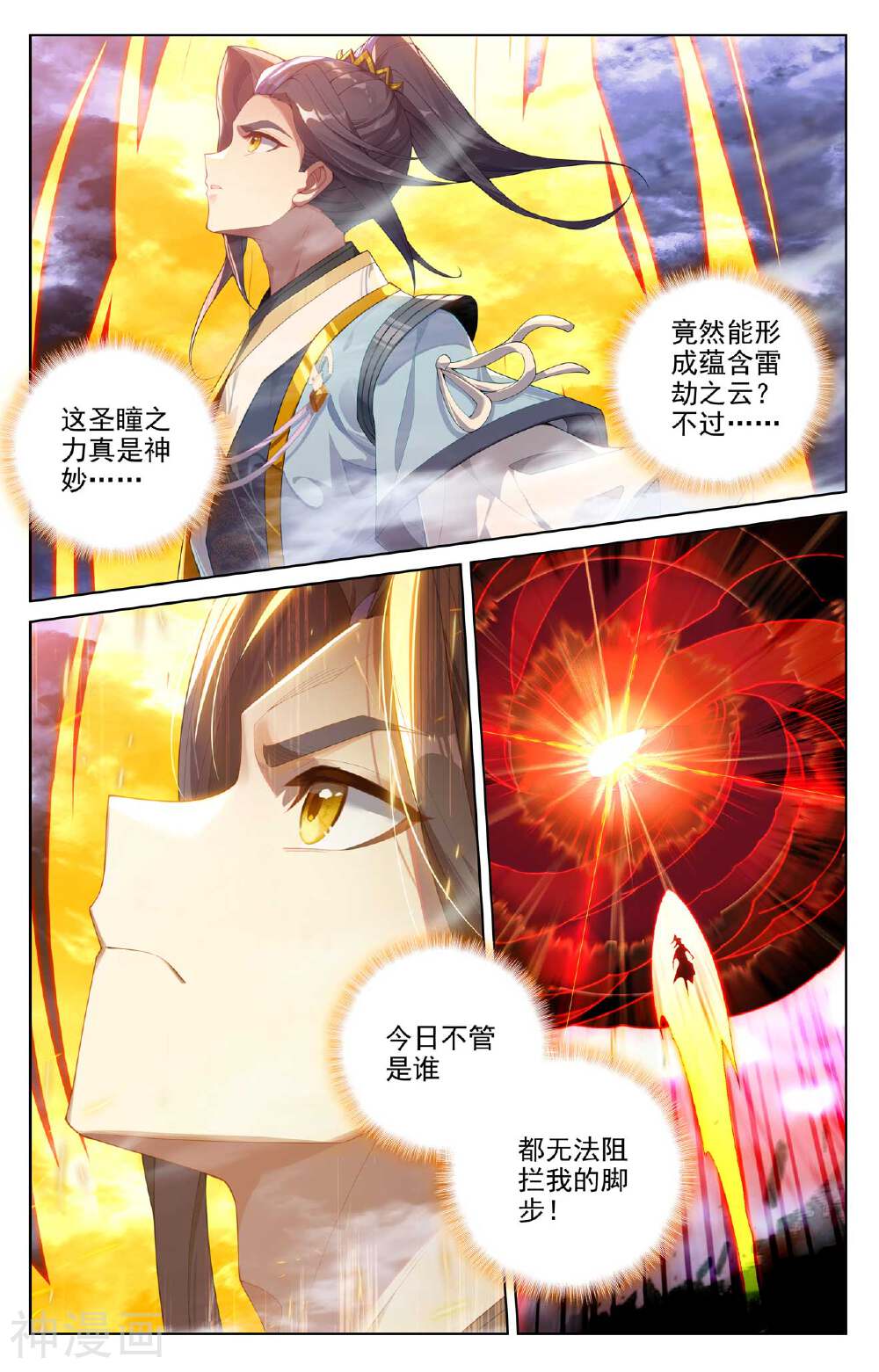 元尊漫画免费在线观看