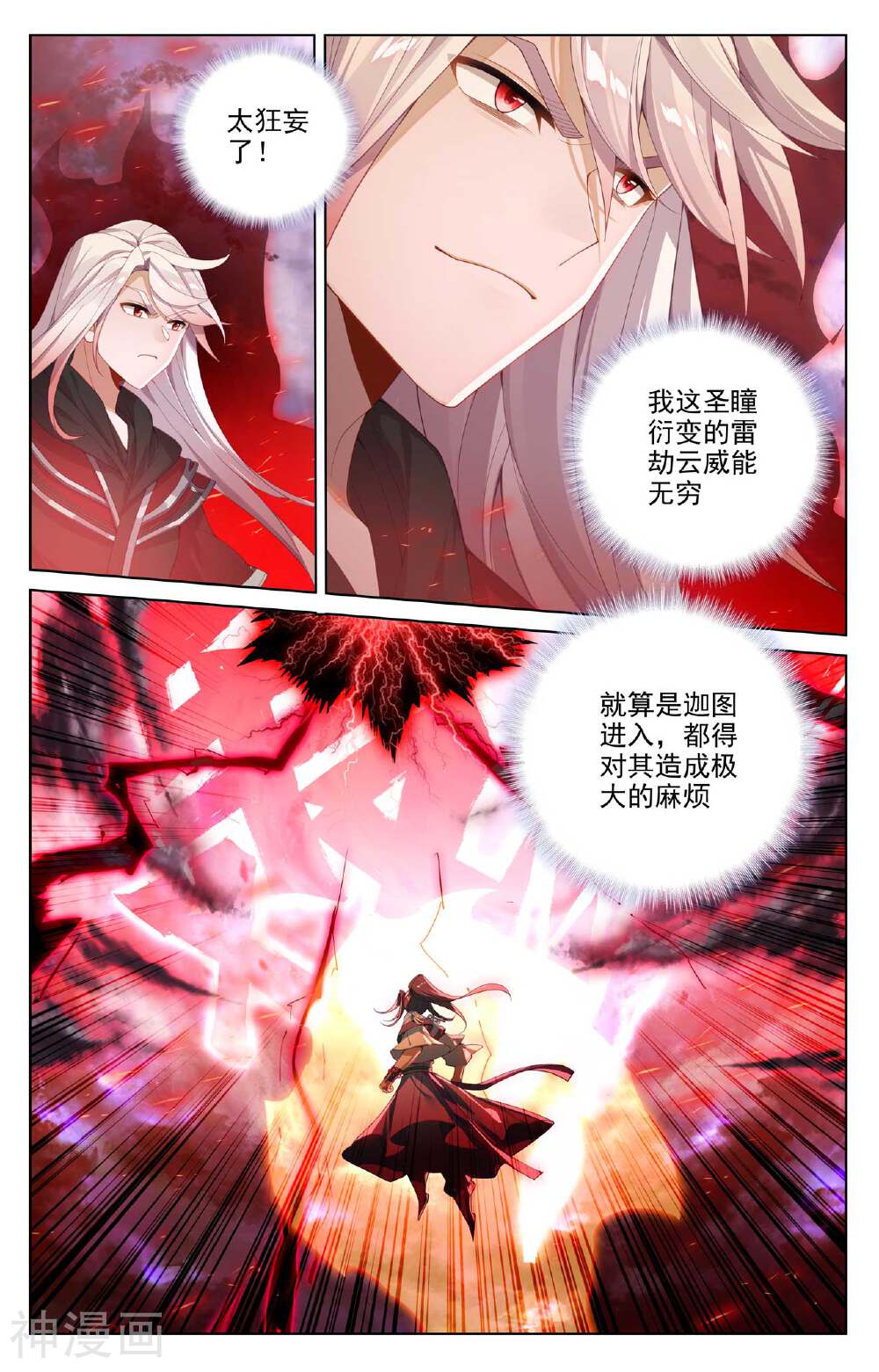 元尊漫画免费在线观看