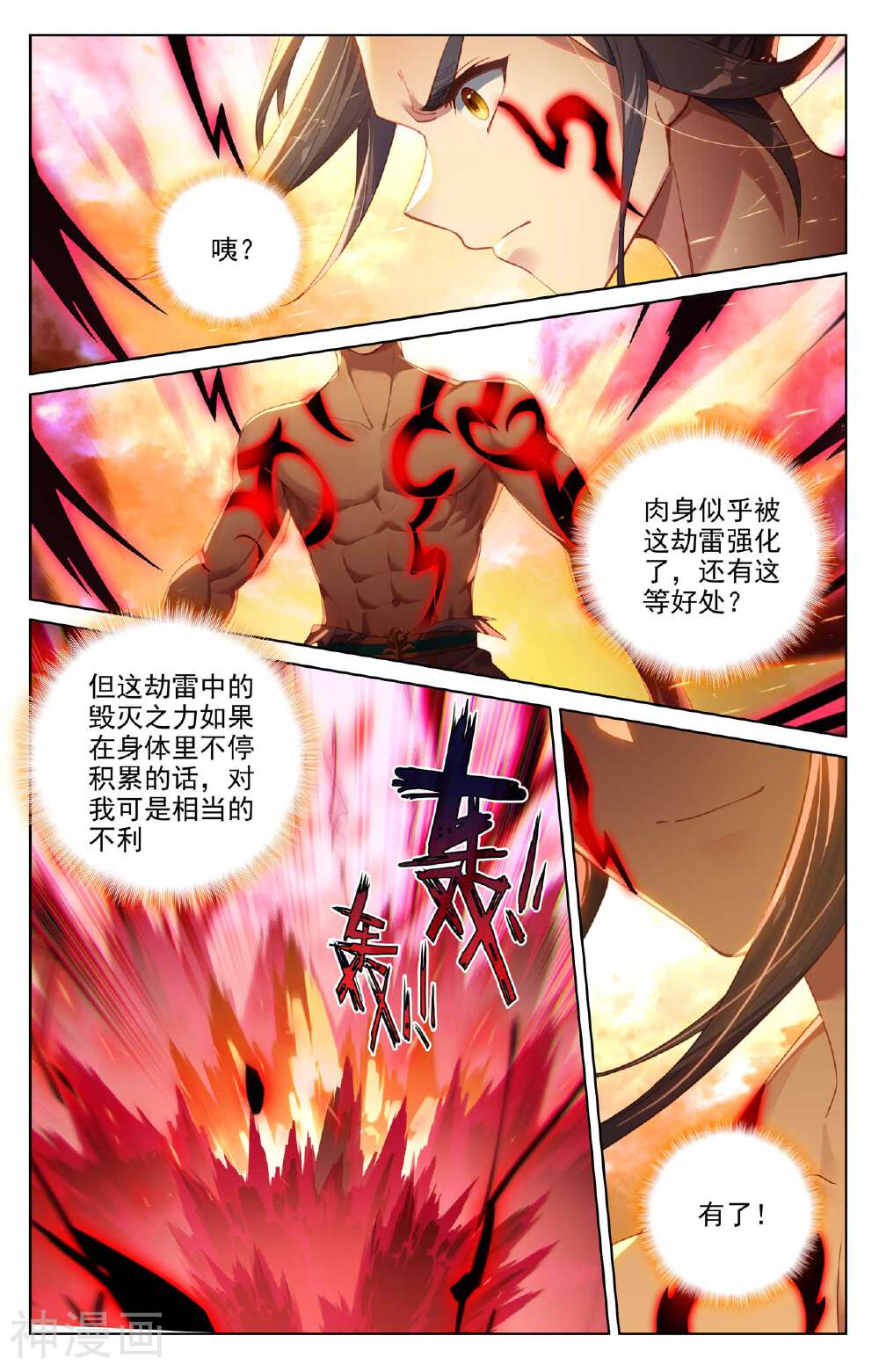 元尊漫画免费在线观看