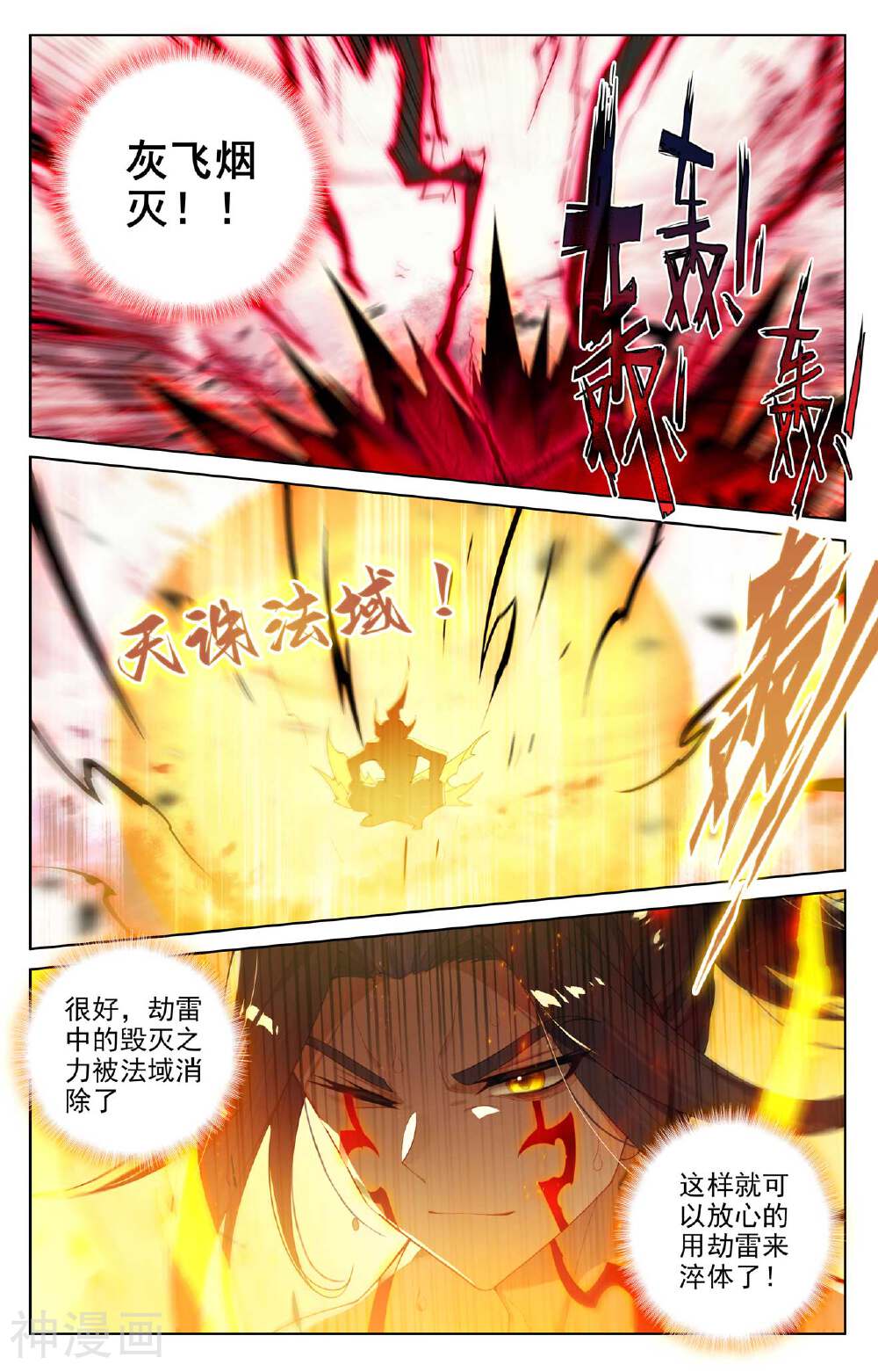 元尊漫画免费在线观看