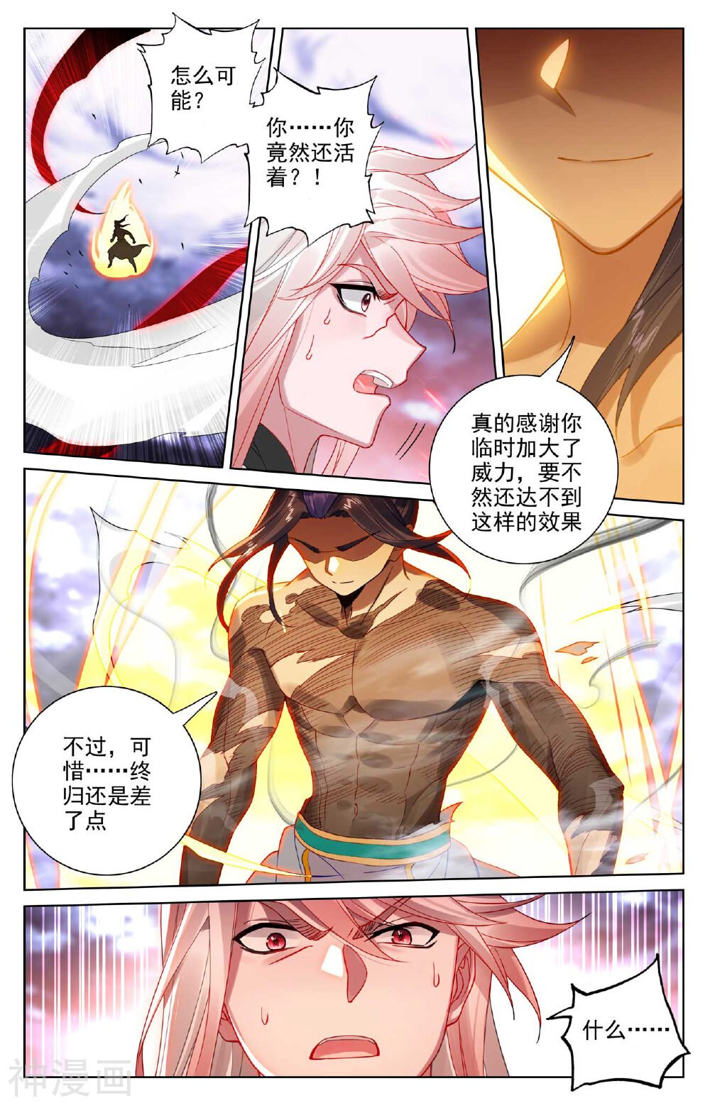 元尊漫画免费在线观看