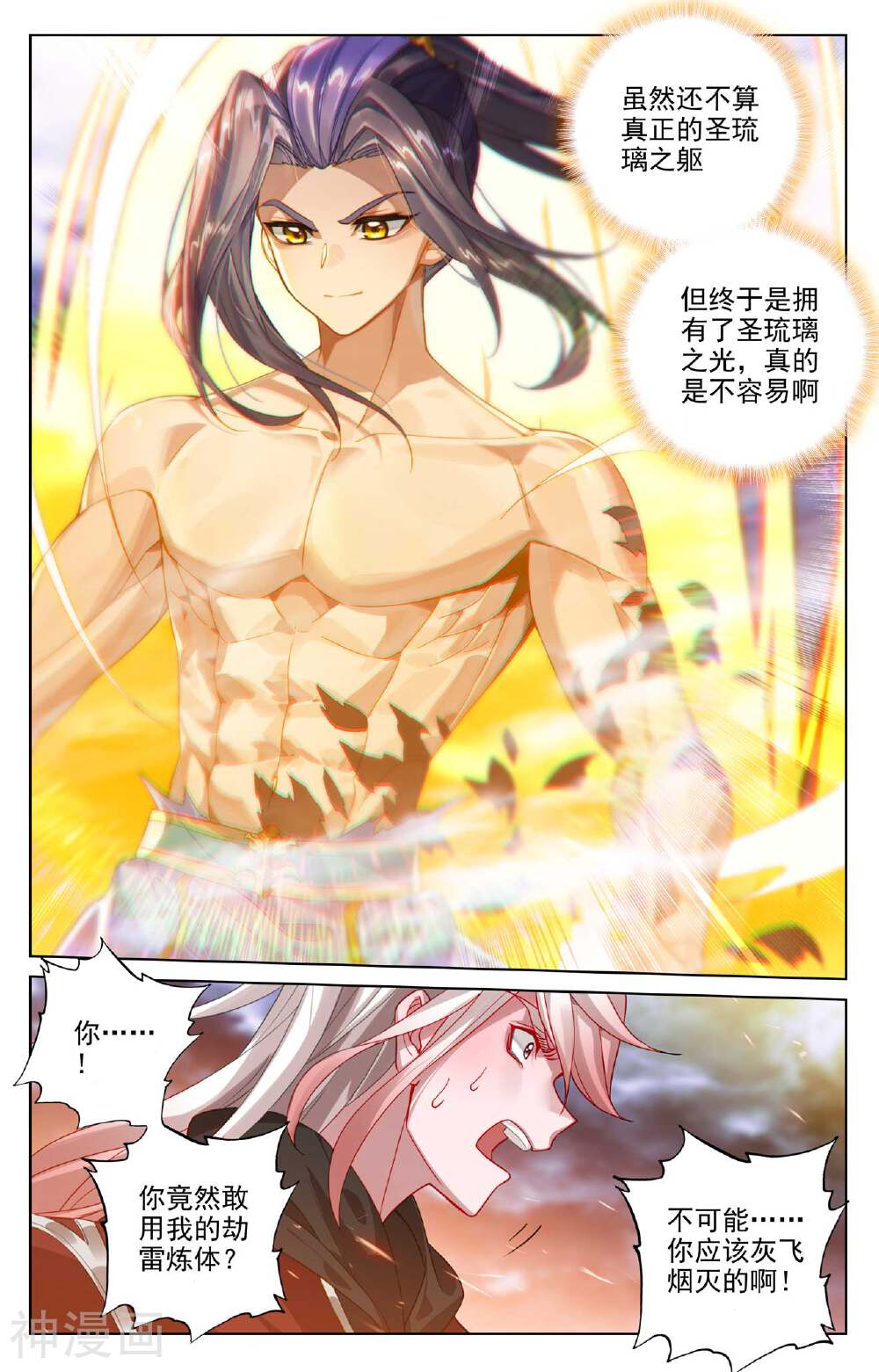 元尊漫画免费在线观看