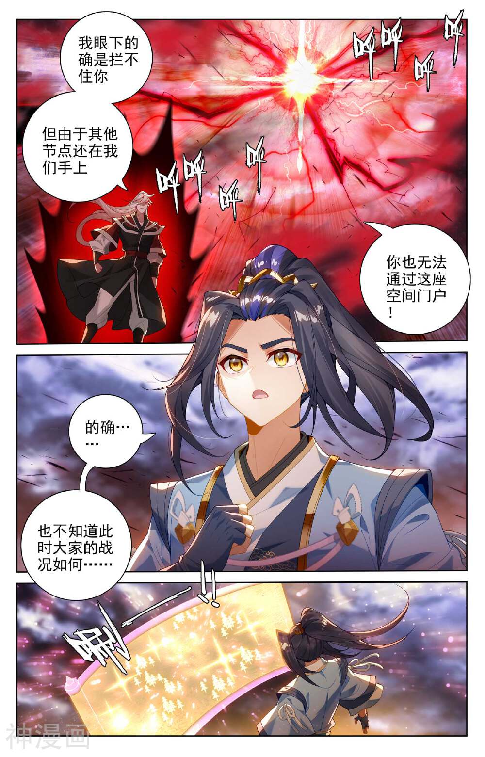 元尊漫画免费在线观看