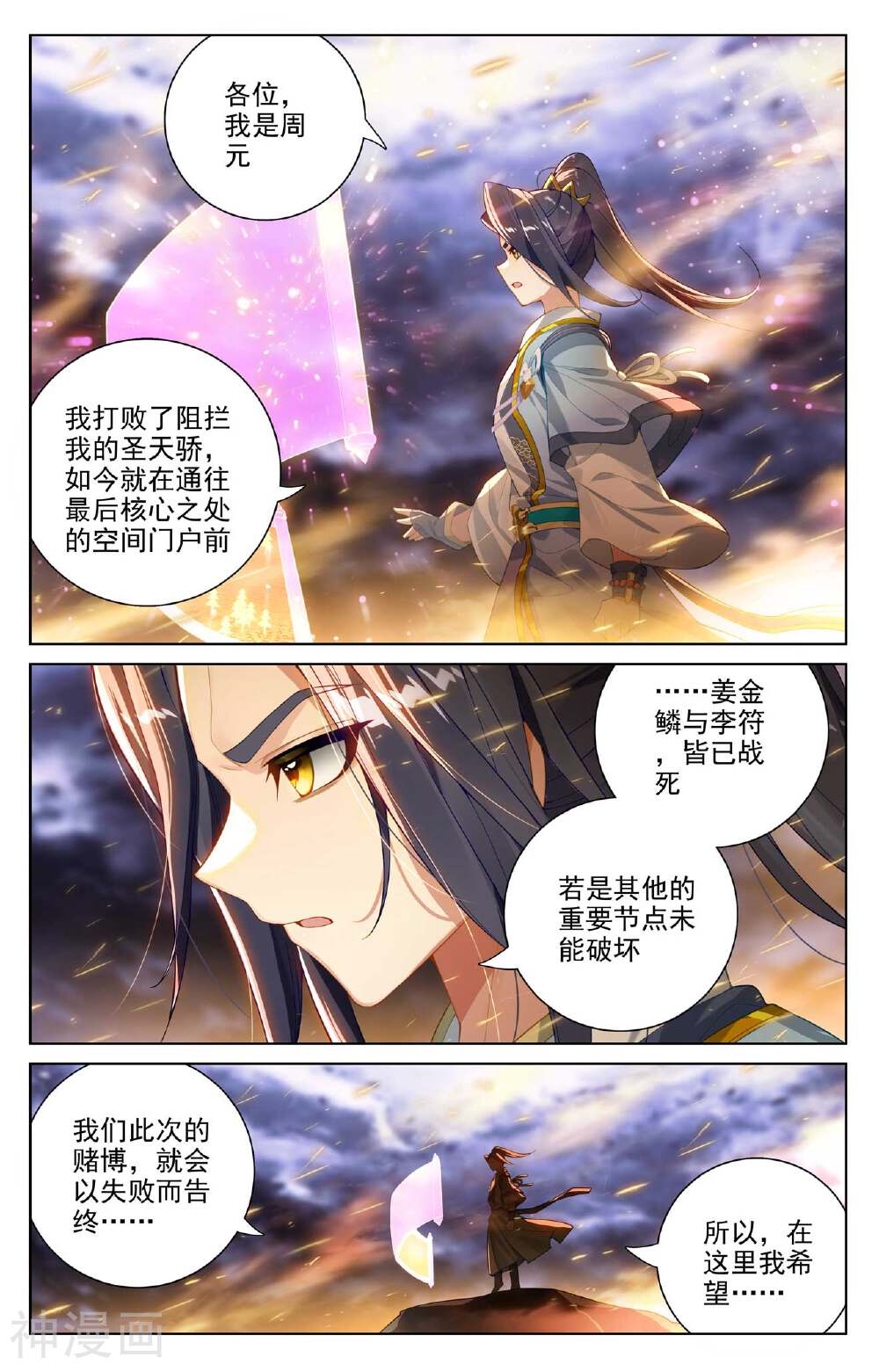 元尊漫画免费在线观看