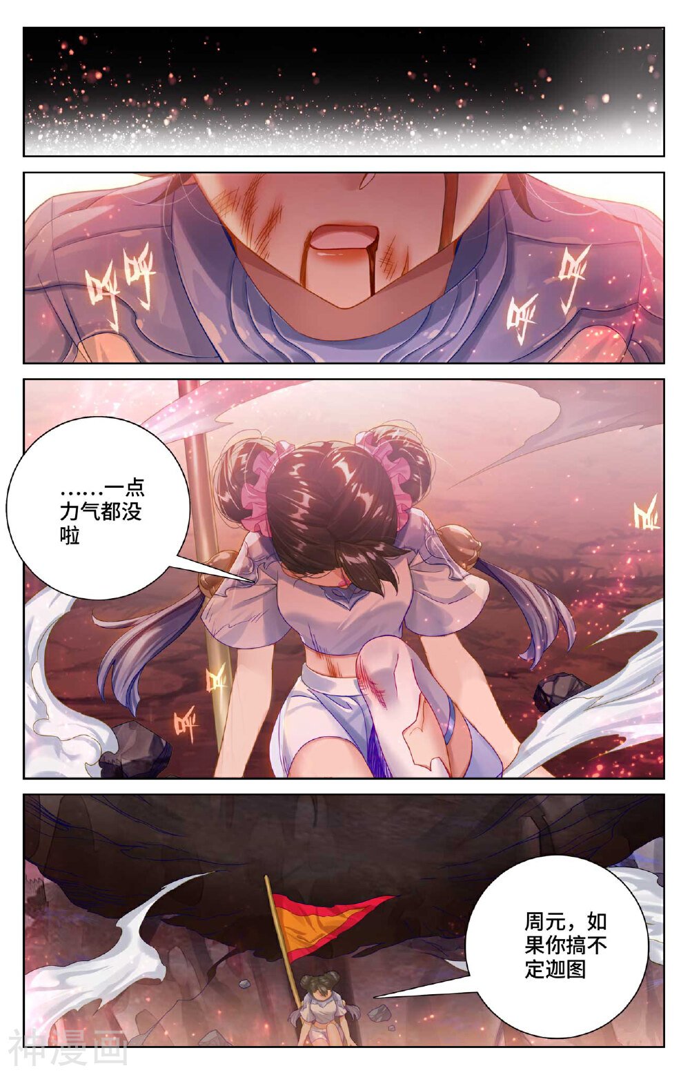 元尊漫画免费在线观看