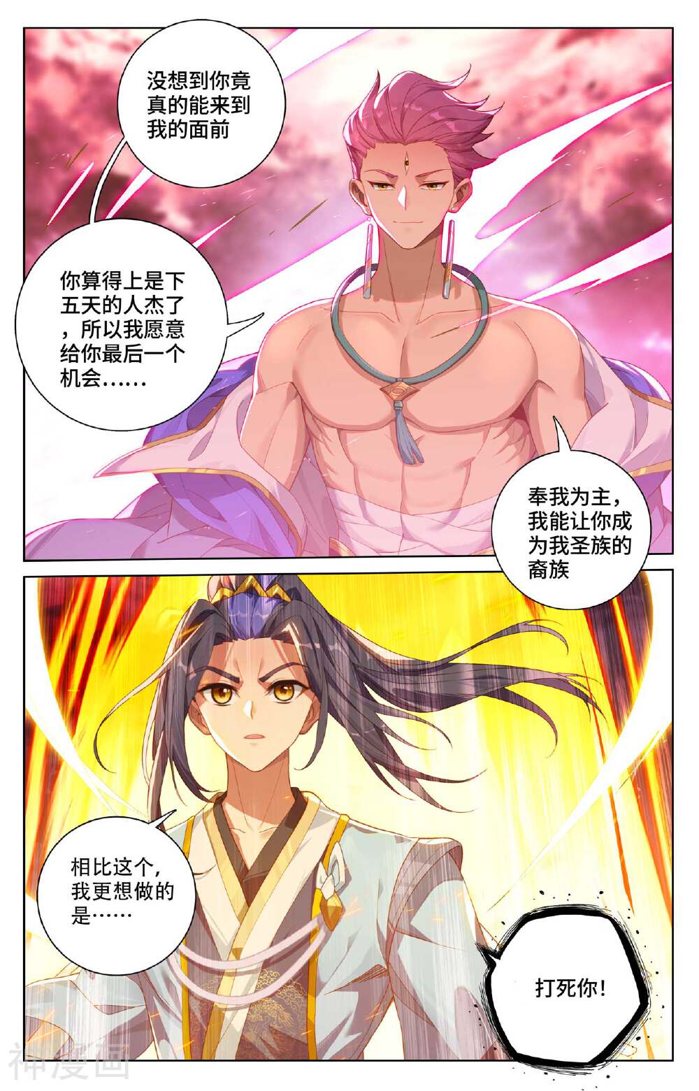 元尊漫画免费在线观看