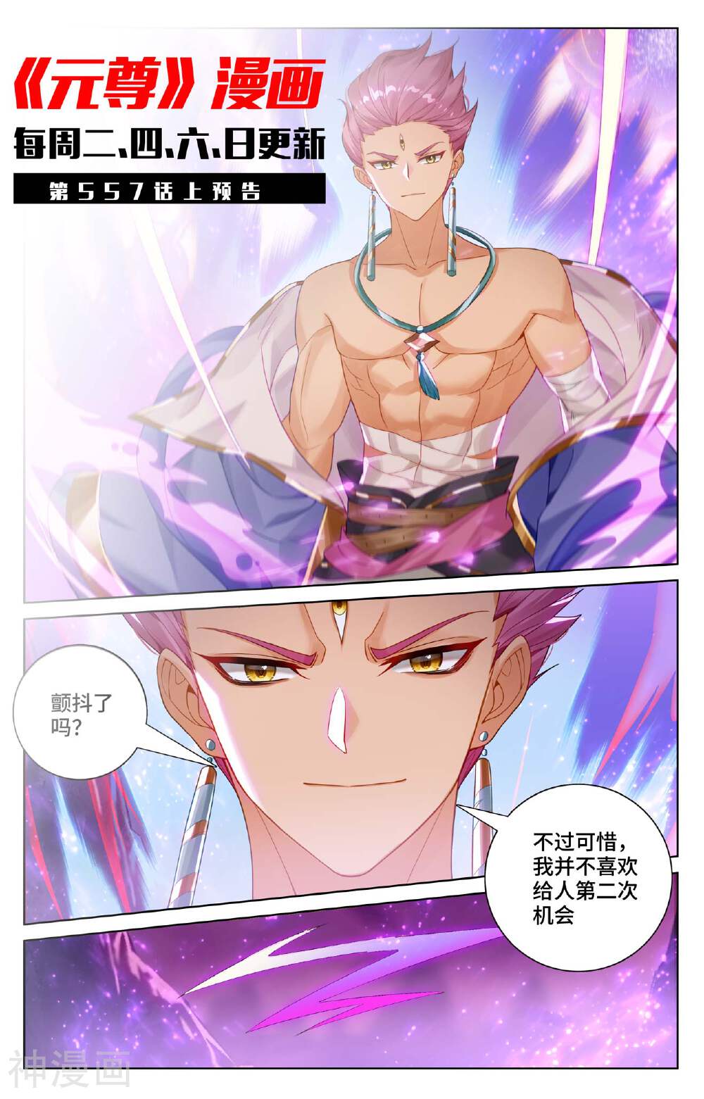 元尊漫画免费在线观看