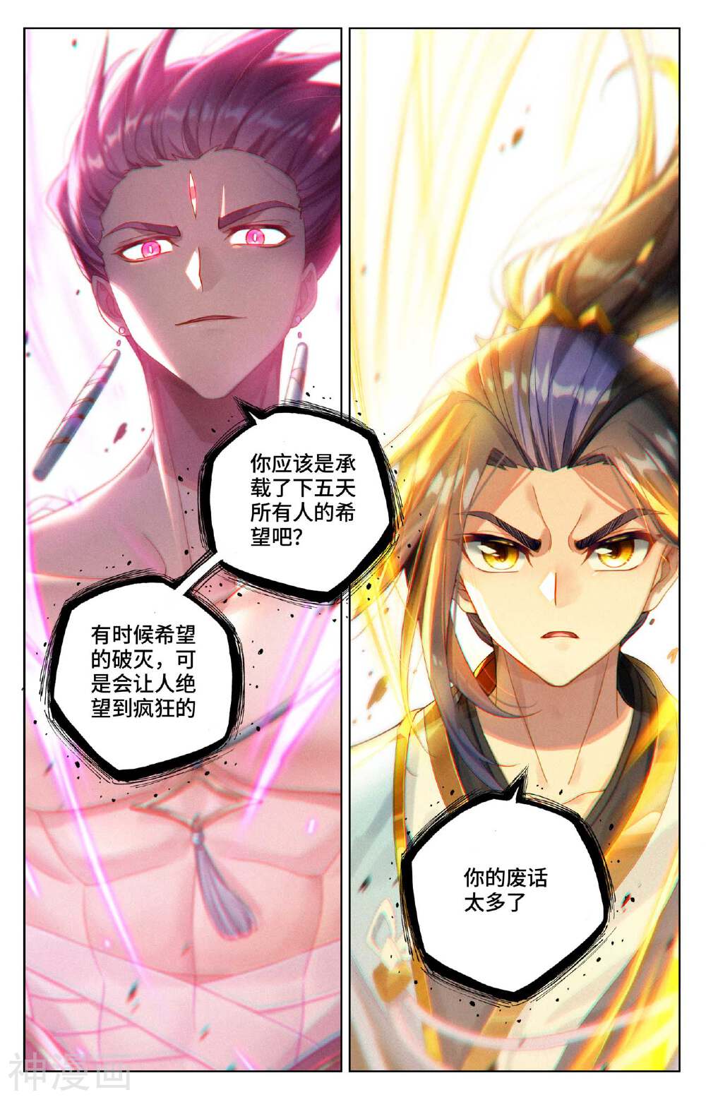 元尊漫画免费在线观看