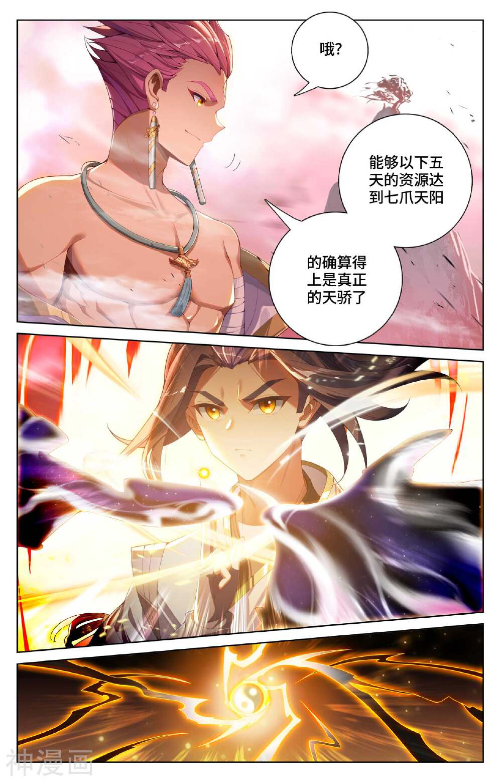 元尊漫画免费在线观看