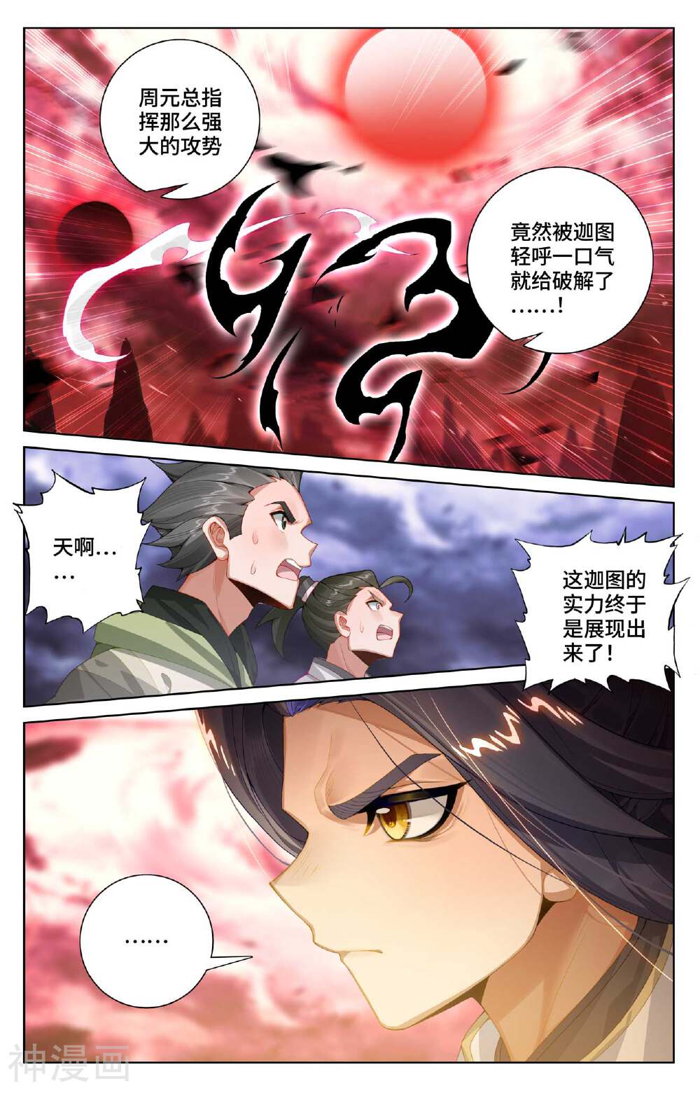 元尊漫画免费在线观看