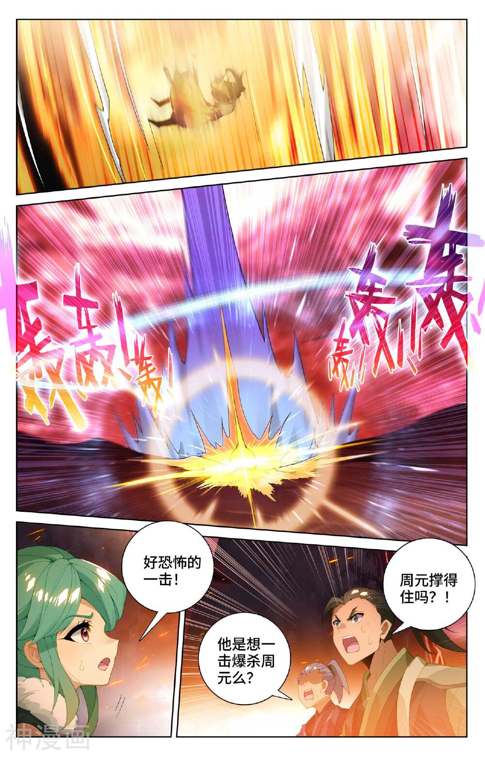 元尊漫画免费在线观看