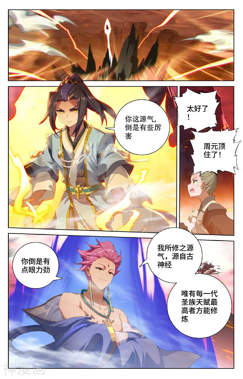 元尊漫画免费在线观看