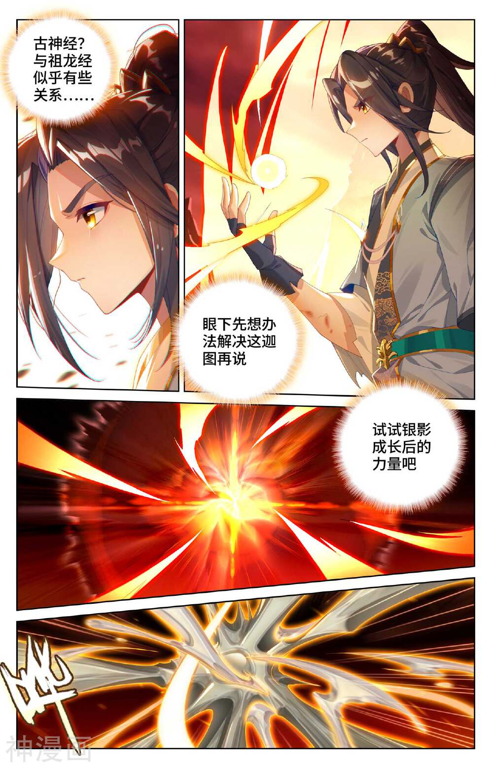 元尊漫画免费在线观看