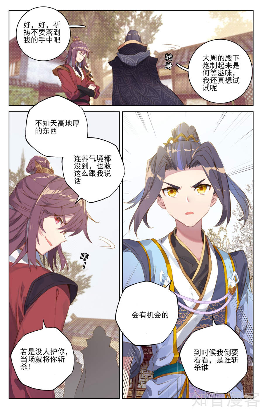 元尊漫画免费在线观看