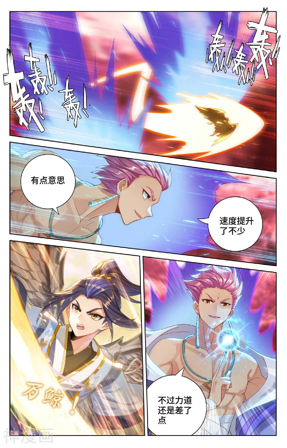 元尊漫画免费在线观看