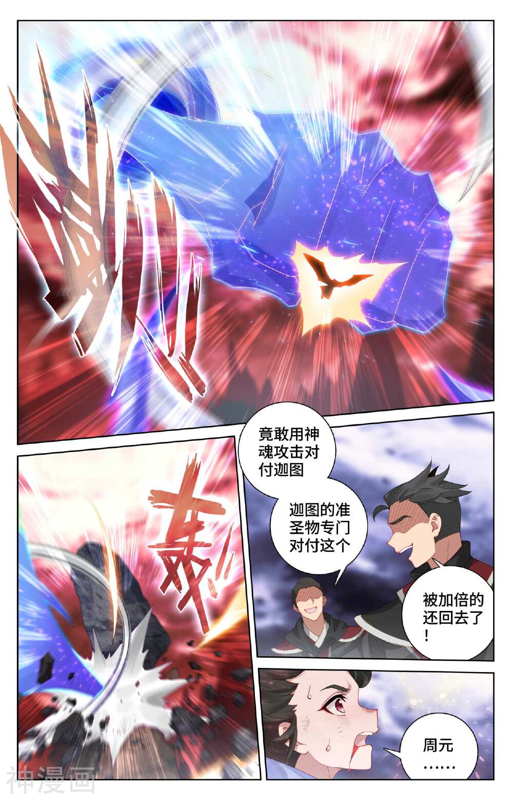 元尊漫画免费在线观看