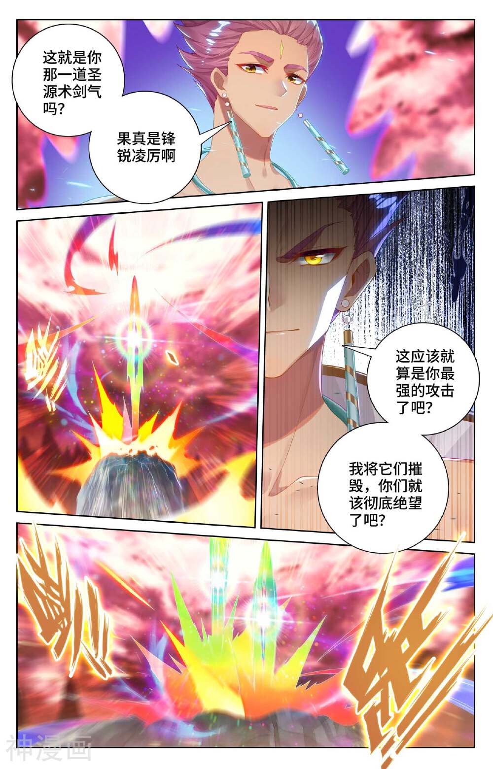 元尊漫画免费在线观看