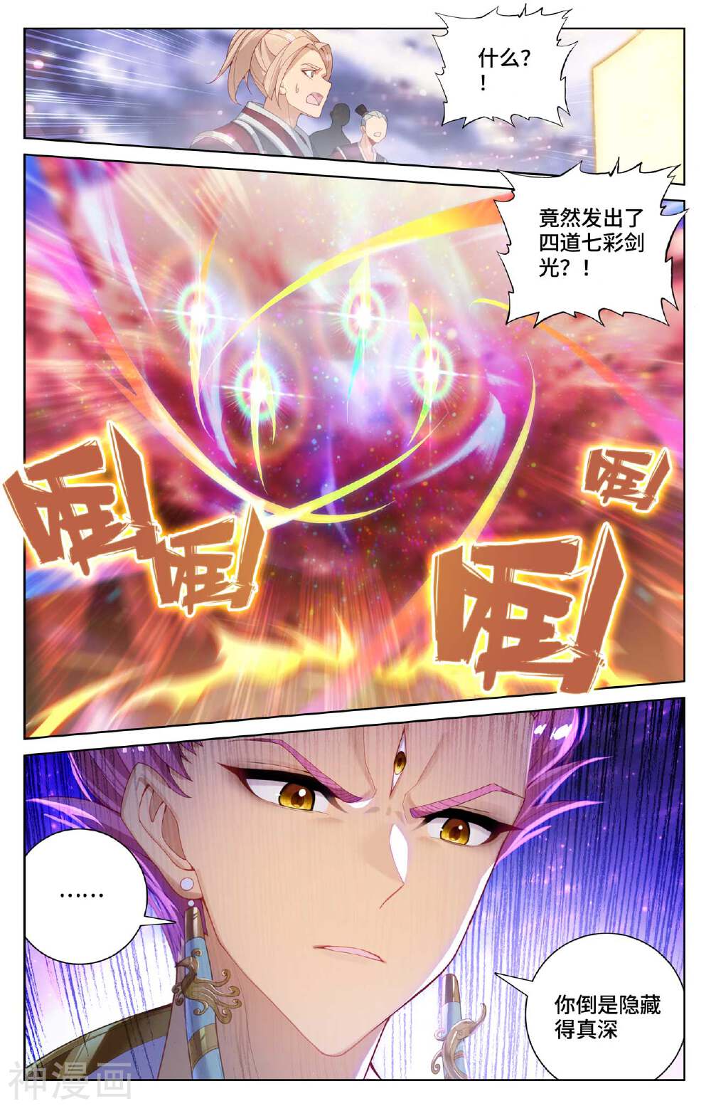 元尊漫画免费在线观看