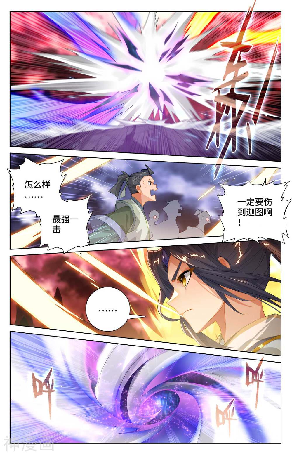 元尊漫画免费在线观看